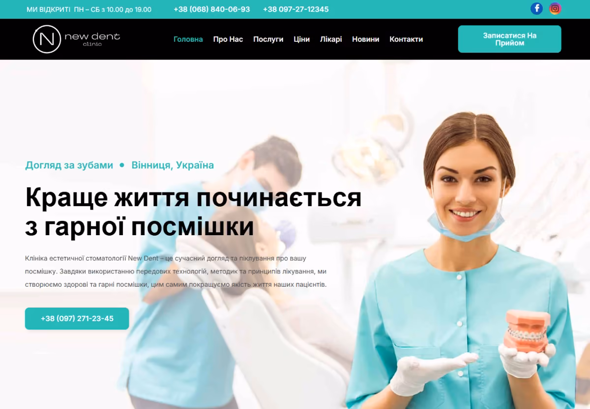 Головна сторінка стоматологічної клініки New Dent Головна сторінка стоматологічної клініки New Dent